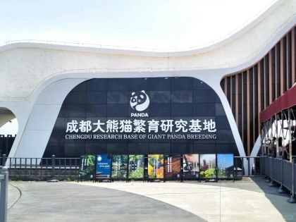 Chengdu Research Base of Giant Panda Breeding