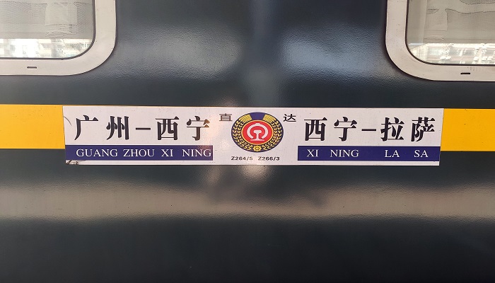 Xining to Lhasa Train