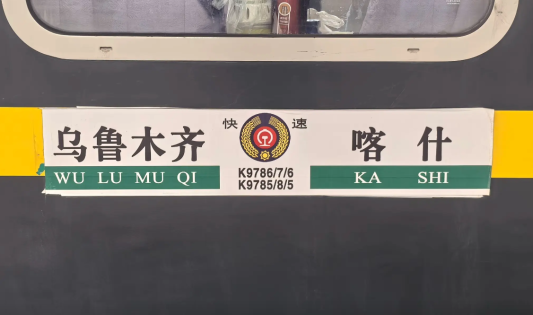 How to Travel from Urumqi to Kashgar: Train, Flight, or Car?