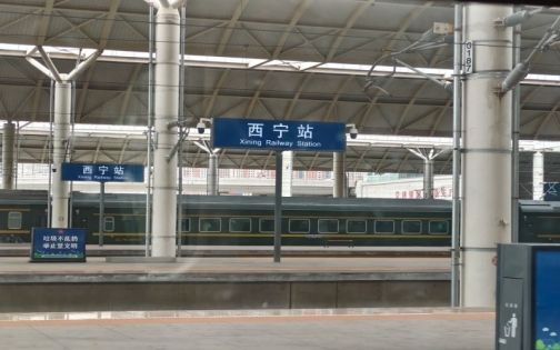 西宁站_1_丿丨∠一一_来自小红书网页版