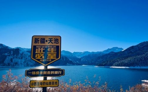 新疆天池 _ 冰天雪地下秘境湖泊_3_立冬_来自小红书网页版