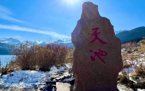 醉美初雪后的天山天池_12_安东尼_来自小红书网页版