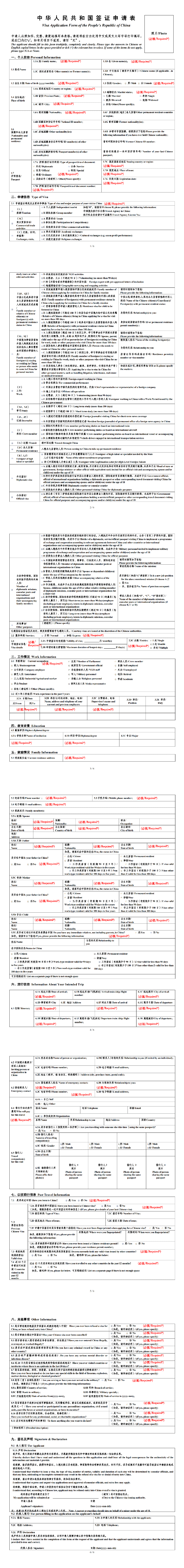 Visa Application Form ofthe People's Republic of China