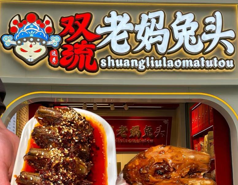 Complete Guide to Chengdu Famous Rabbit Head – Must-Try Food Experience ...