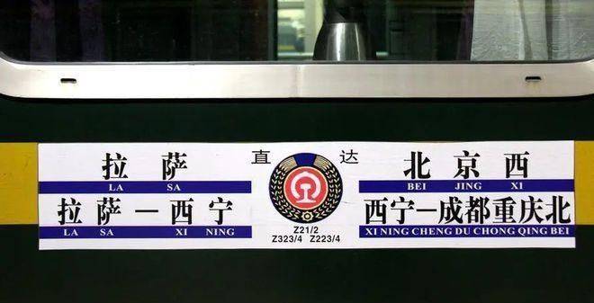 Lhasa to Beijing Train