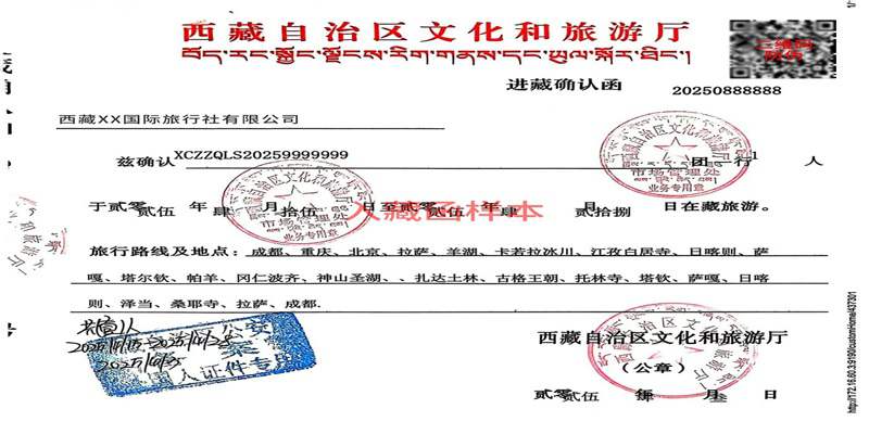 Sample of Tibet Travel Permit