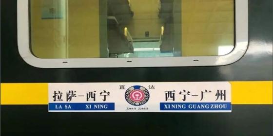 Xi'an to Lhasa Train Z265/Z165: 31-Hour Journey Through Millennia and Plateau