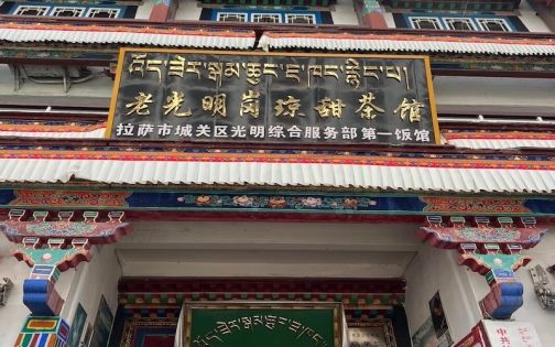 The Best Authentic Tibetan Restaurants in Lhasa: A Must-Eat Guide for Travelers
