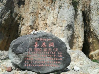 Guidance to Namtso Good and Evil Hole: Through the Spiritual Gate