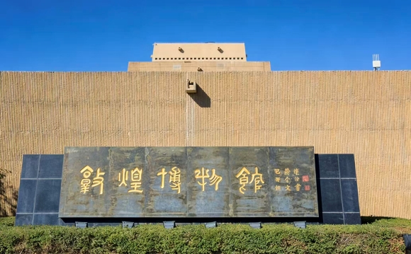 Dunhuang Museum