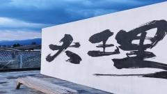 Dali Ancient Town Citywalk Guide :Photo Spots, Route & Food Map