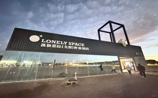 Lonely Planet Desert Hotel Review:Is Qinghai–Gansu’s Hottest “Space-Themed” Stay Worth It?