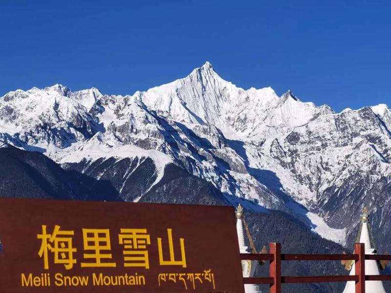Meili Snow Mountain