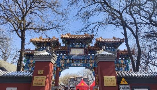 The Memorial Archway at the South Gate of Lama Temple